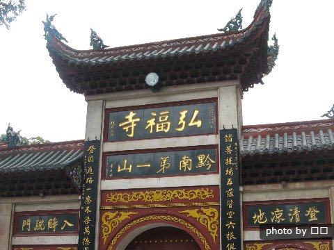 Der Hongfu Tempel, der größte Tempel in der Provinz Guizhou