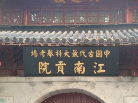 Jiangnan Gongyuan